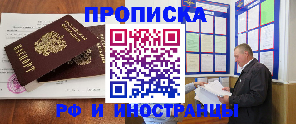 прописка ребенка в Нелидово