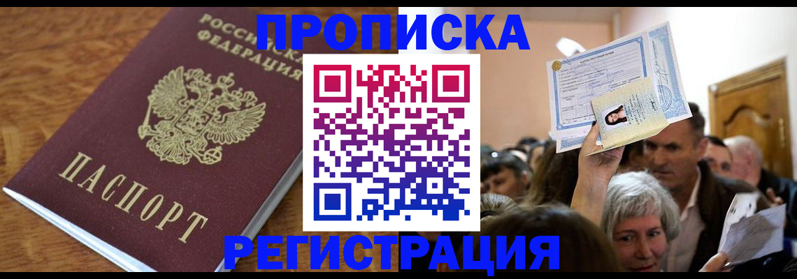 прописка в квартире в Нелидово