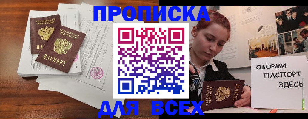 прописка в квартире в Нелидово