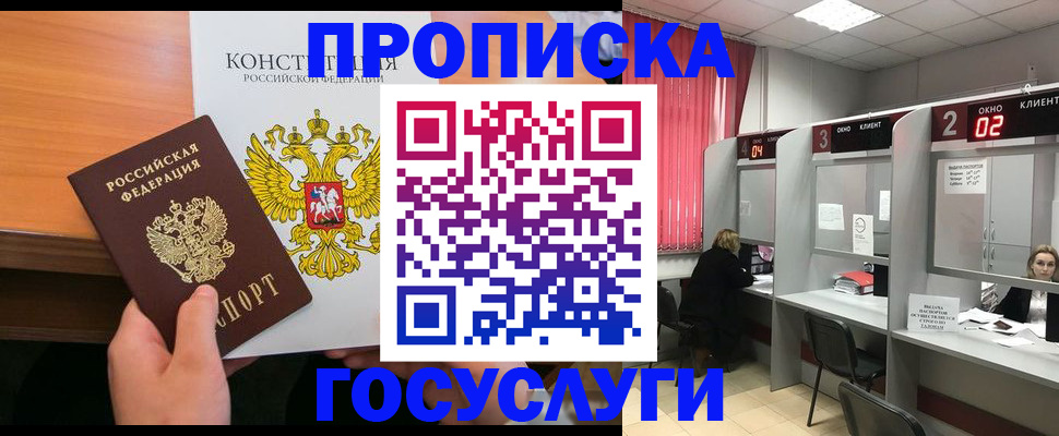 временная регистрация недорого в Нелидово