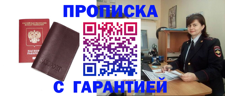 временная регистрация гарантия в Нелидово